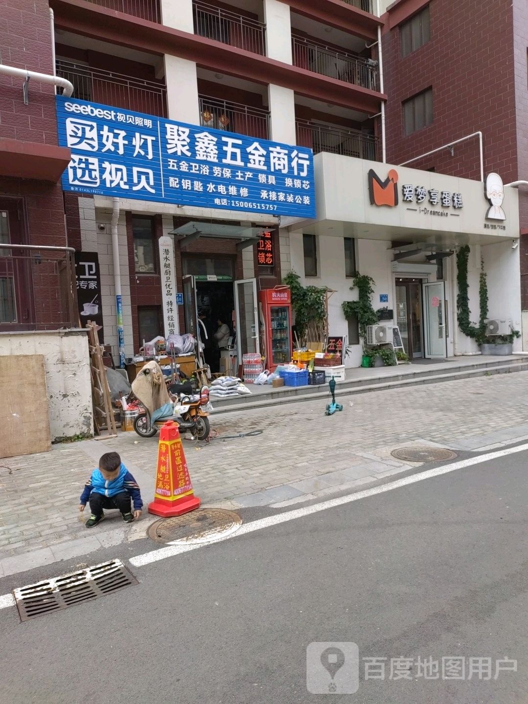 聚鑫五金商行(和谐佳苑2区店)
