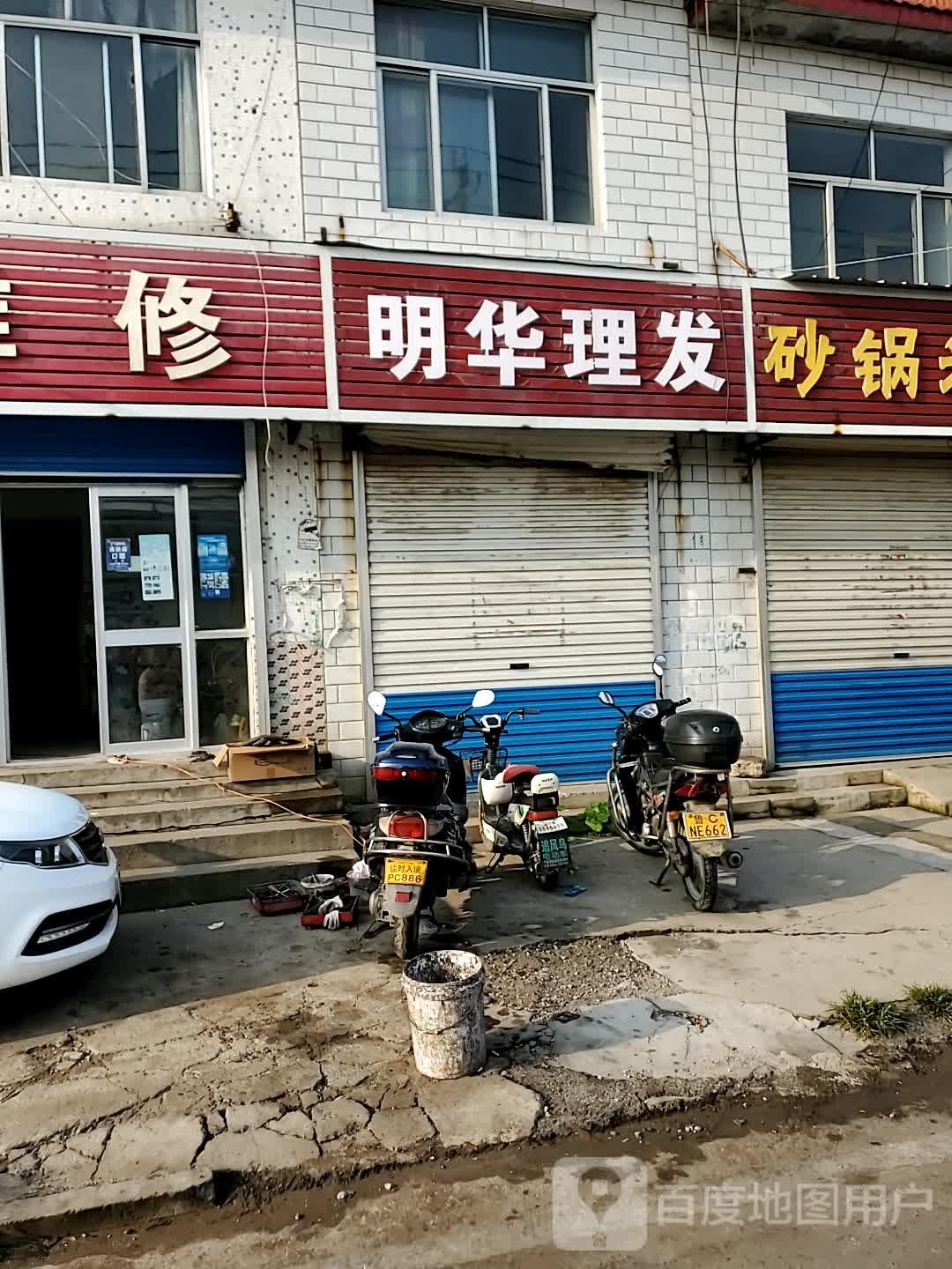 明画理发