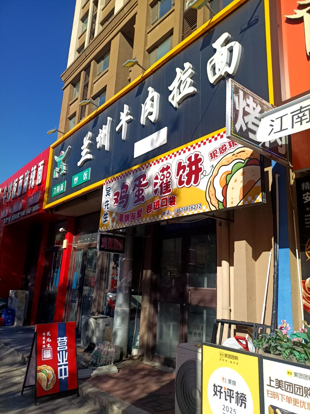清真兰州牛肉拉面(雅居乐花园A区店)