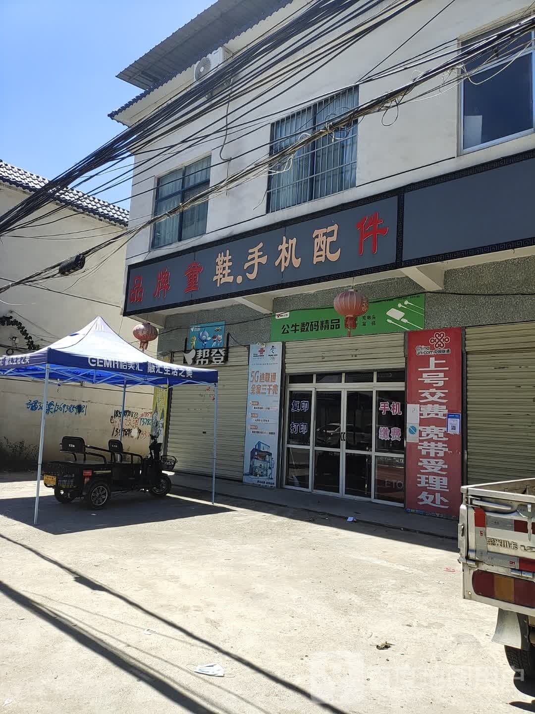 泌阳县品牌童鞋(北二环店)