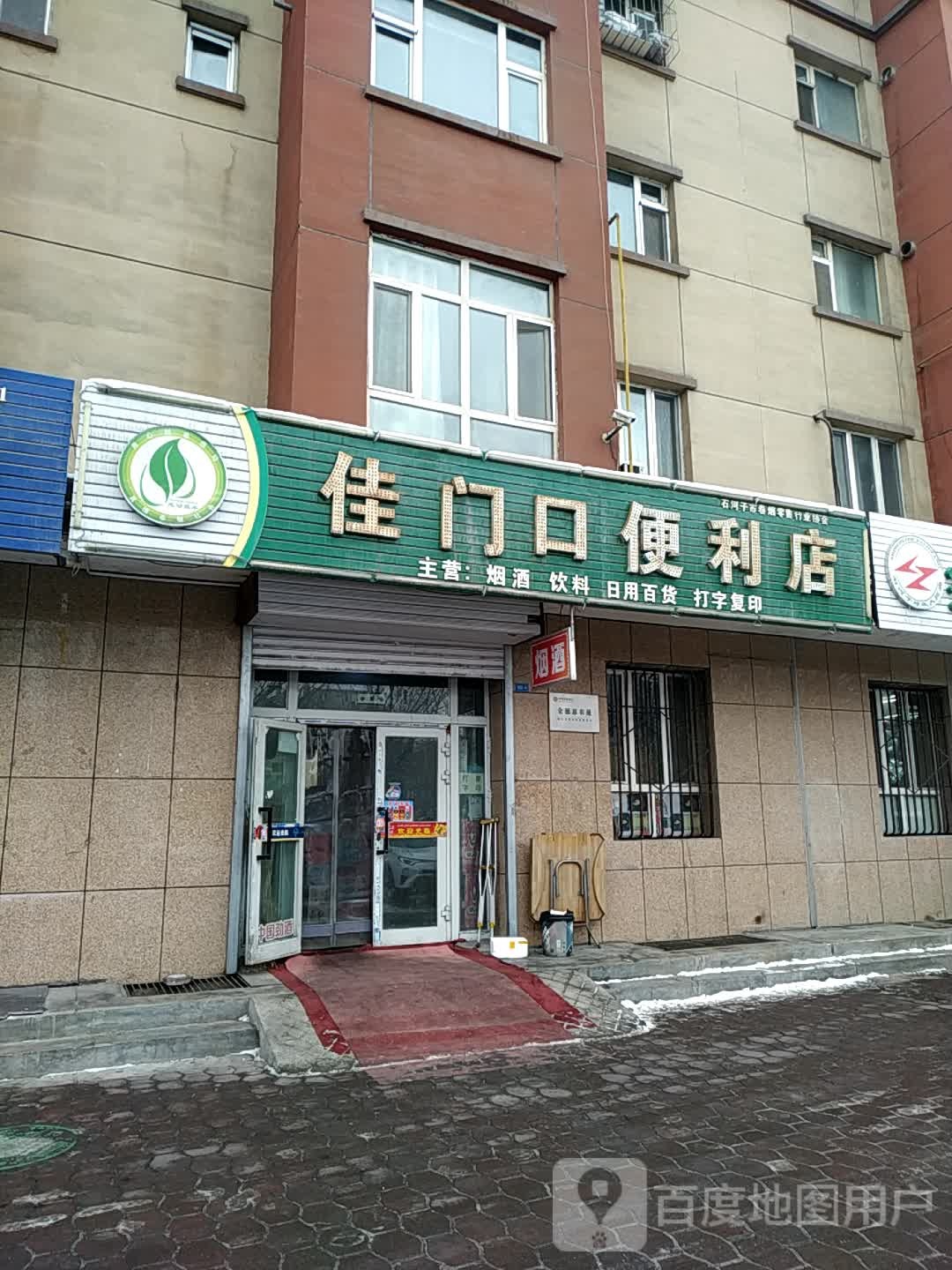 佳门口时便利店