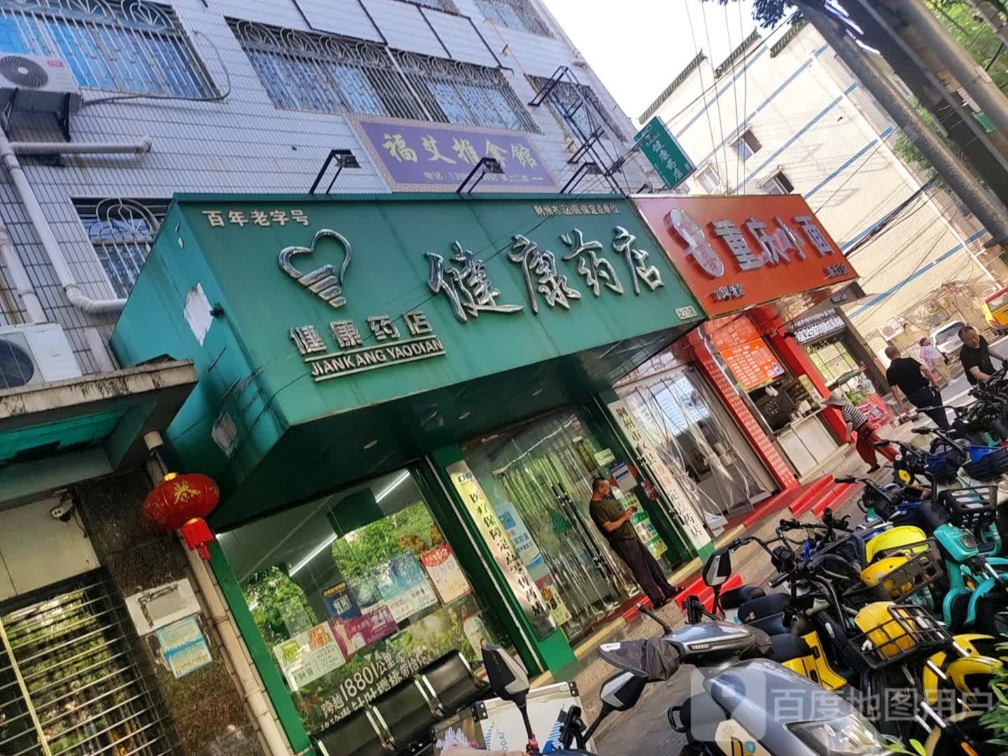 福艾推拿馆