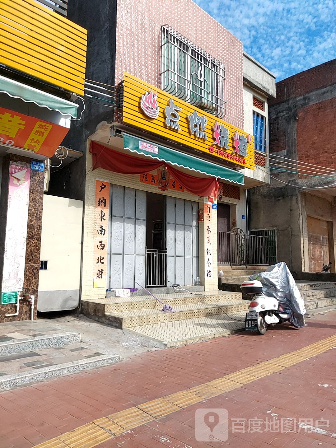 点燃烧烤