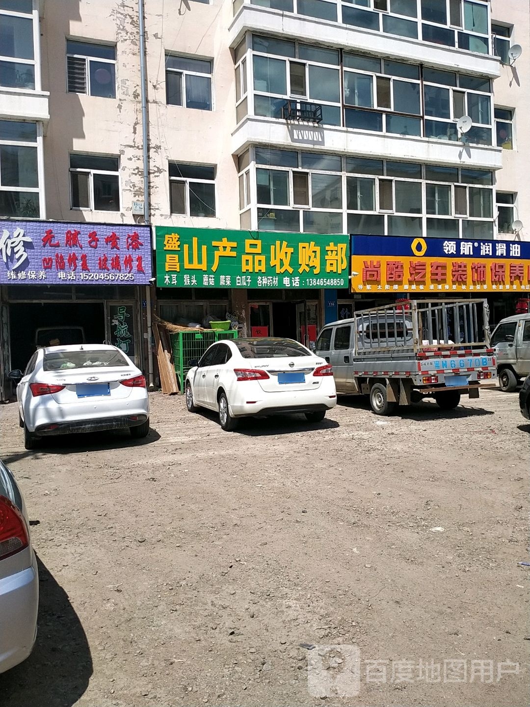 盛昌山产品收购部