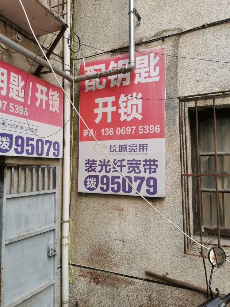 漳州市芗城区范国良配匙店