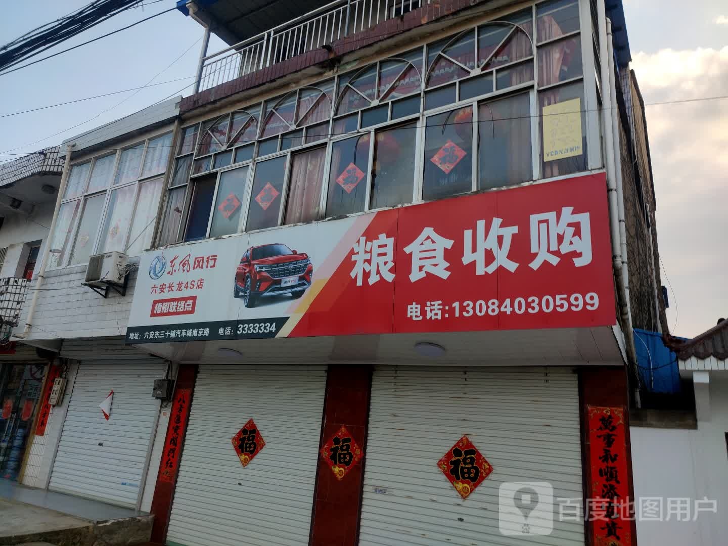 粮食收购