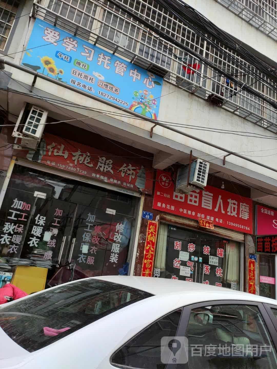 盲人按摩店中心(育才巷店)