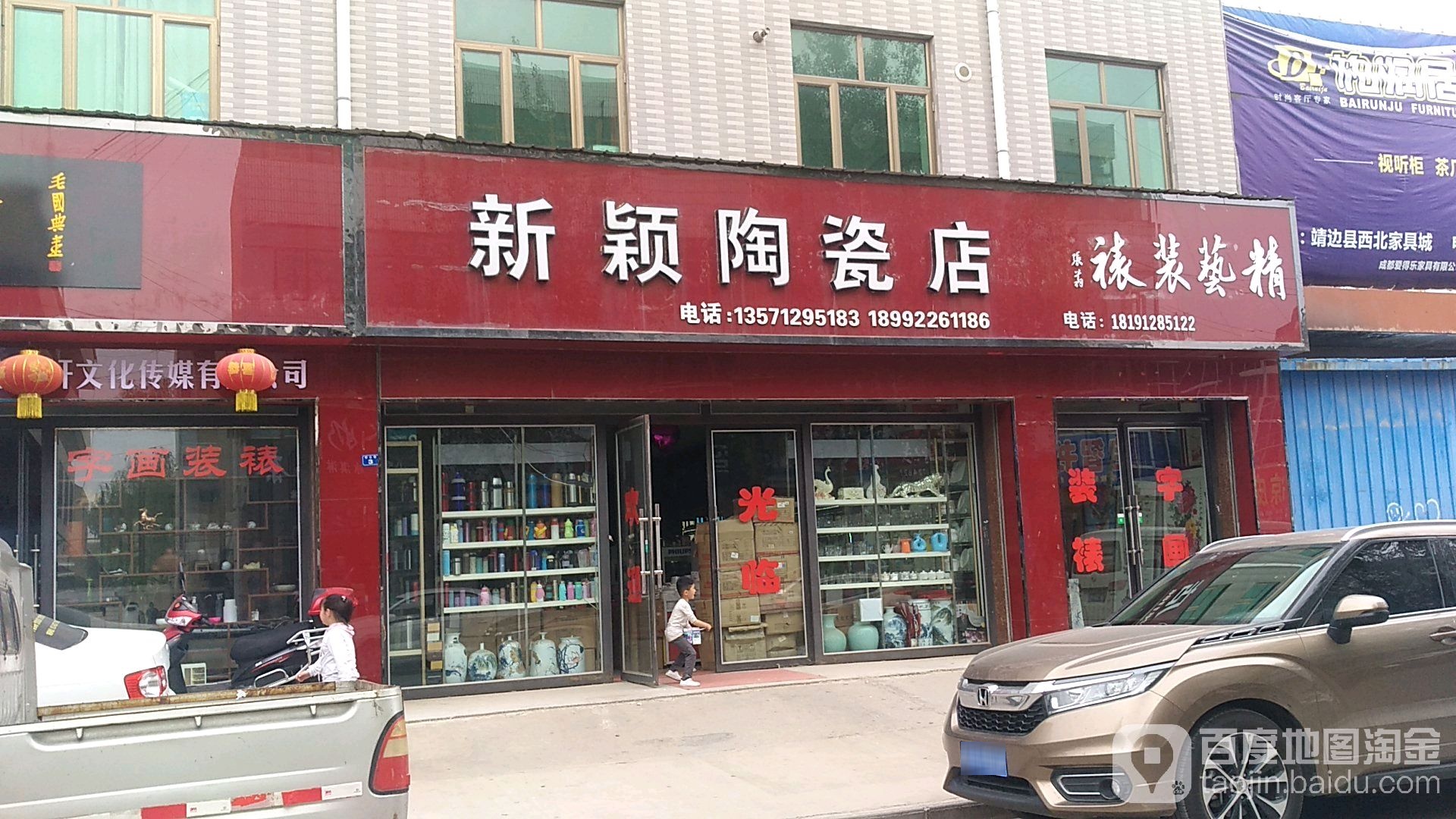 新颖陶瓷店