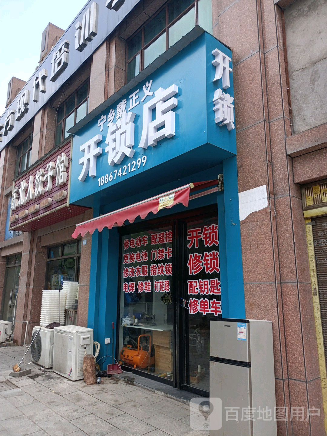 宁乡戴正义开锁店