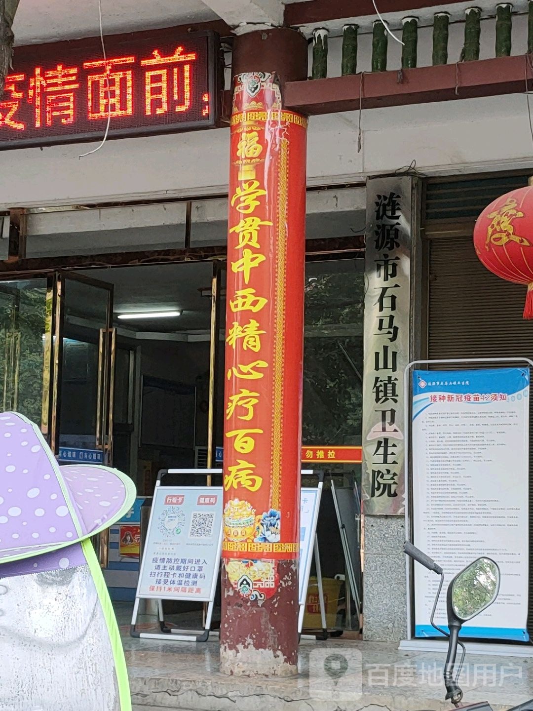 涟源市石马山镇卫生院