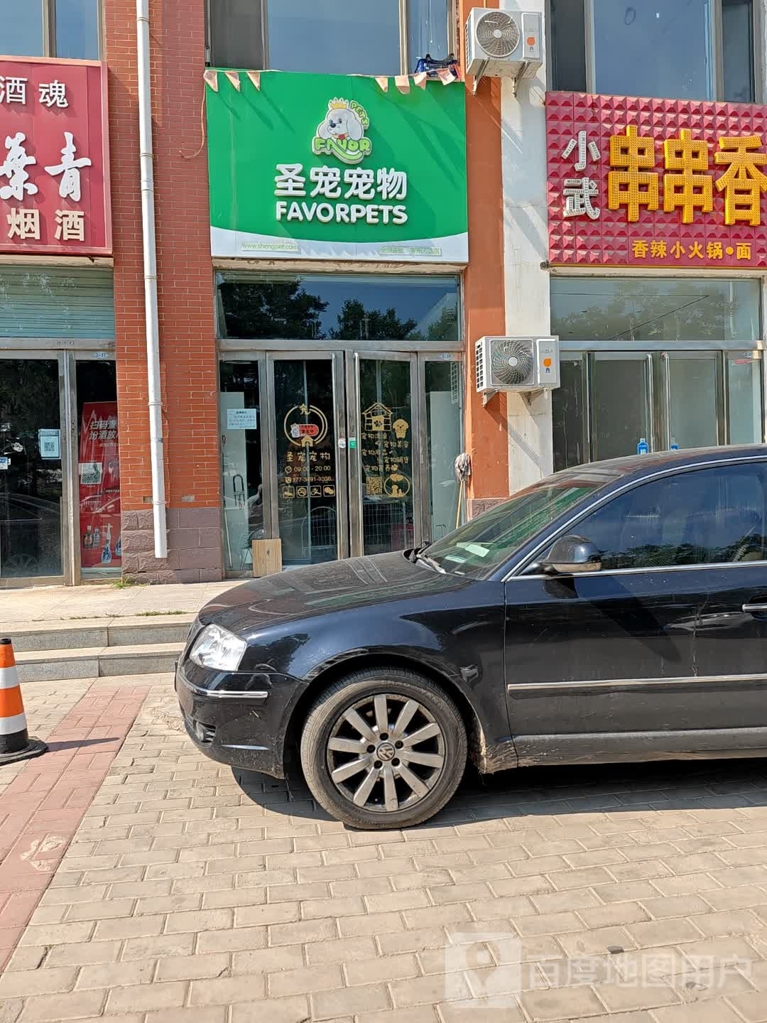 壹家爪印宠物店(朔州万达店)