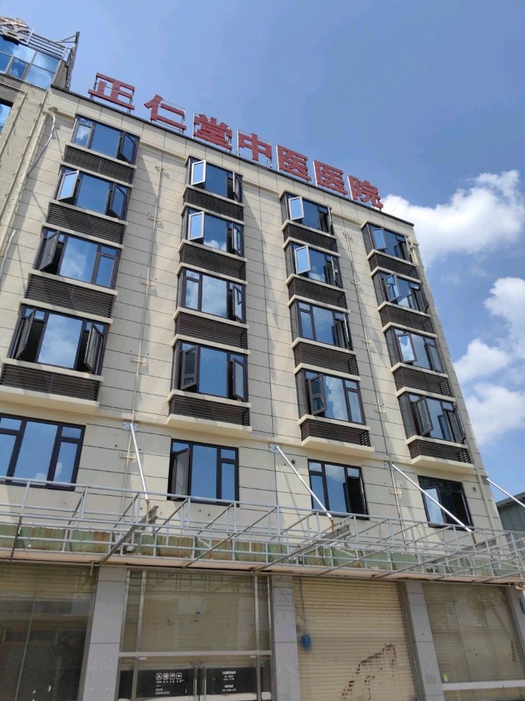 广西正仁堂中医医院