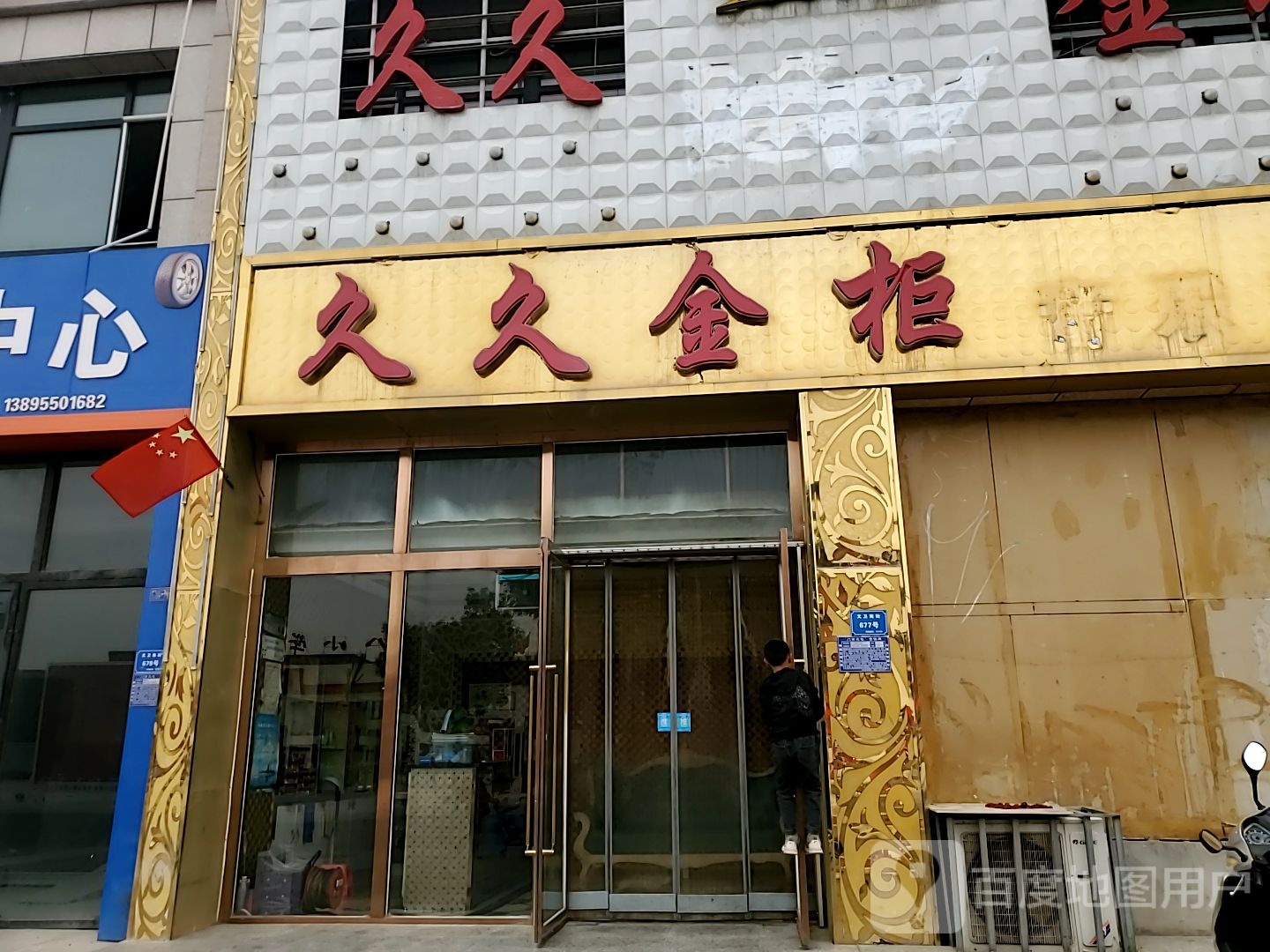九九金柜音乐火锅