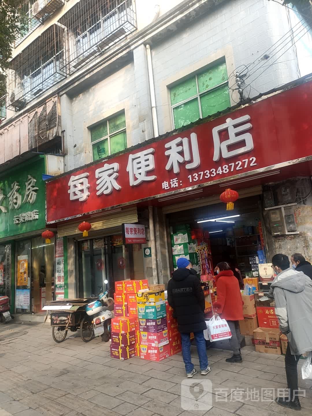 每家便利店(云吴路店)