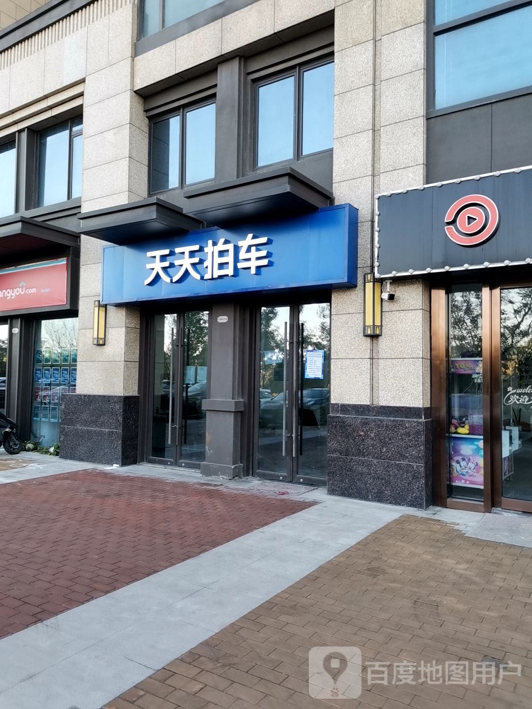 天天赛车(栖霞店)