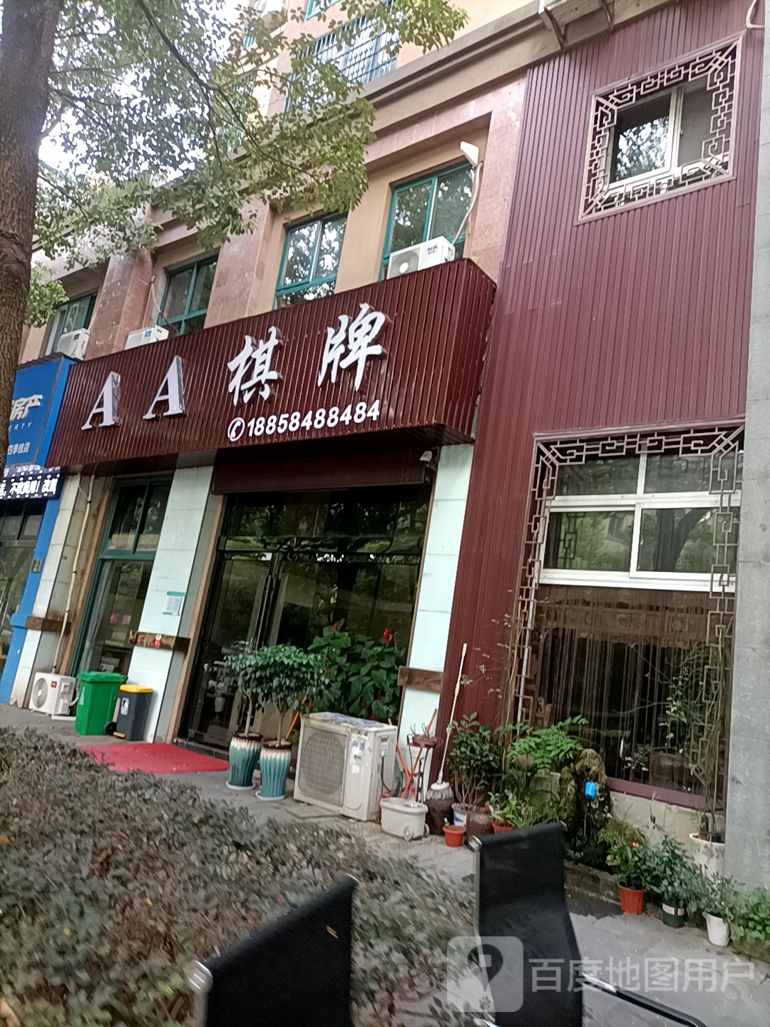 AA棋牌(白杨路店)