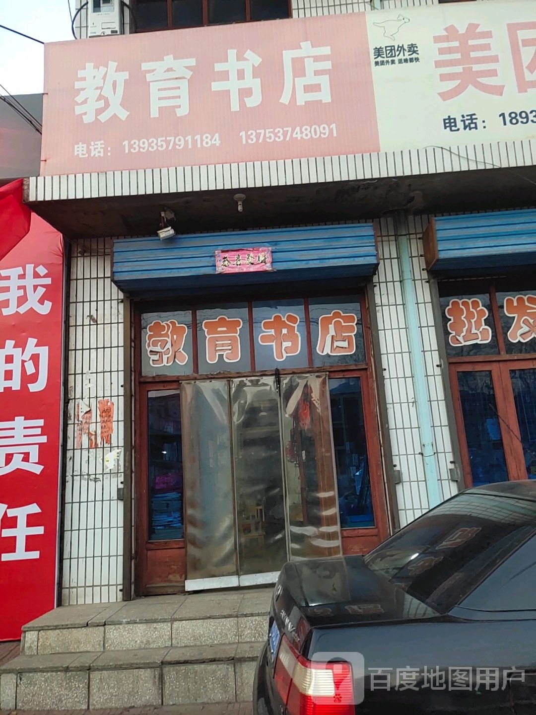 安镇教育书店