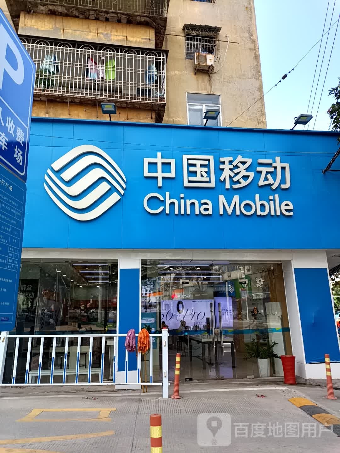 中国移动(马巷社区服务站)