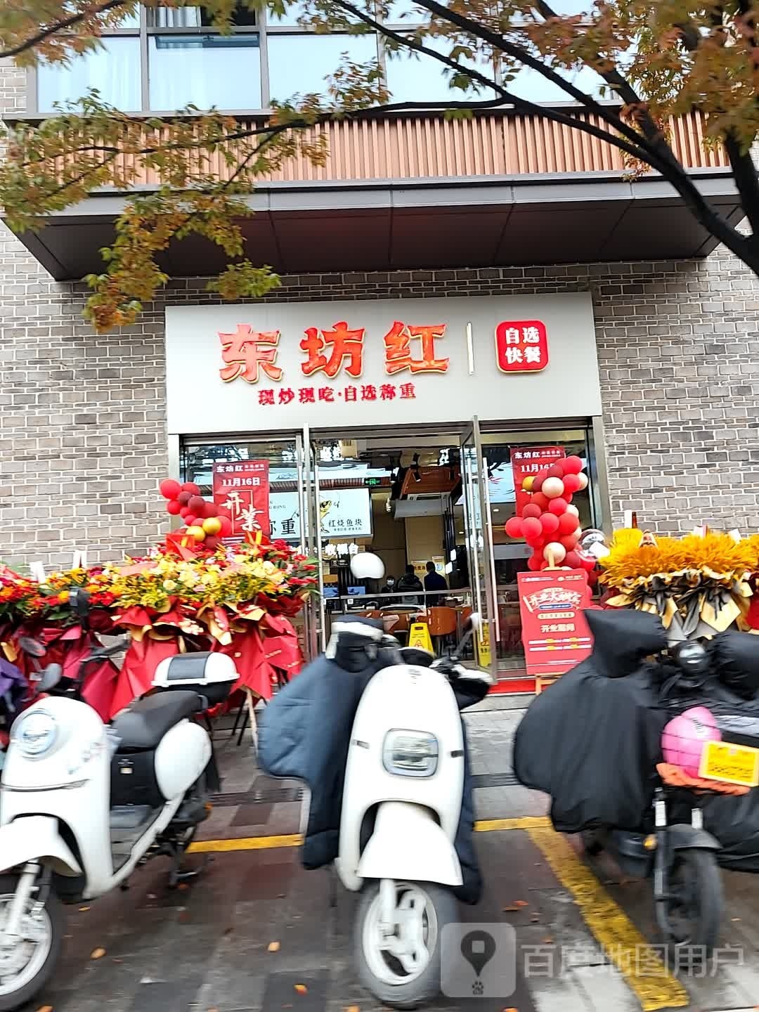 东坊红自助快餐