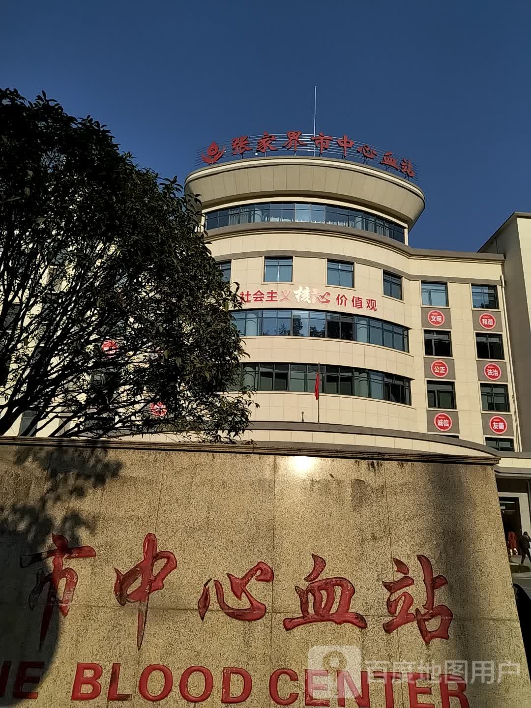 张家界市中心血站