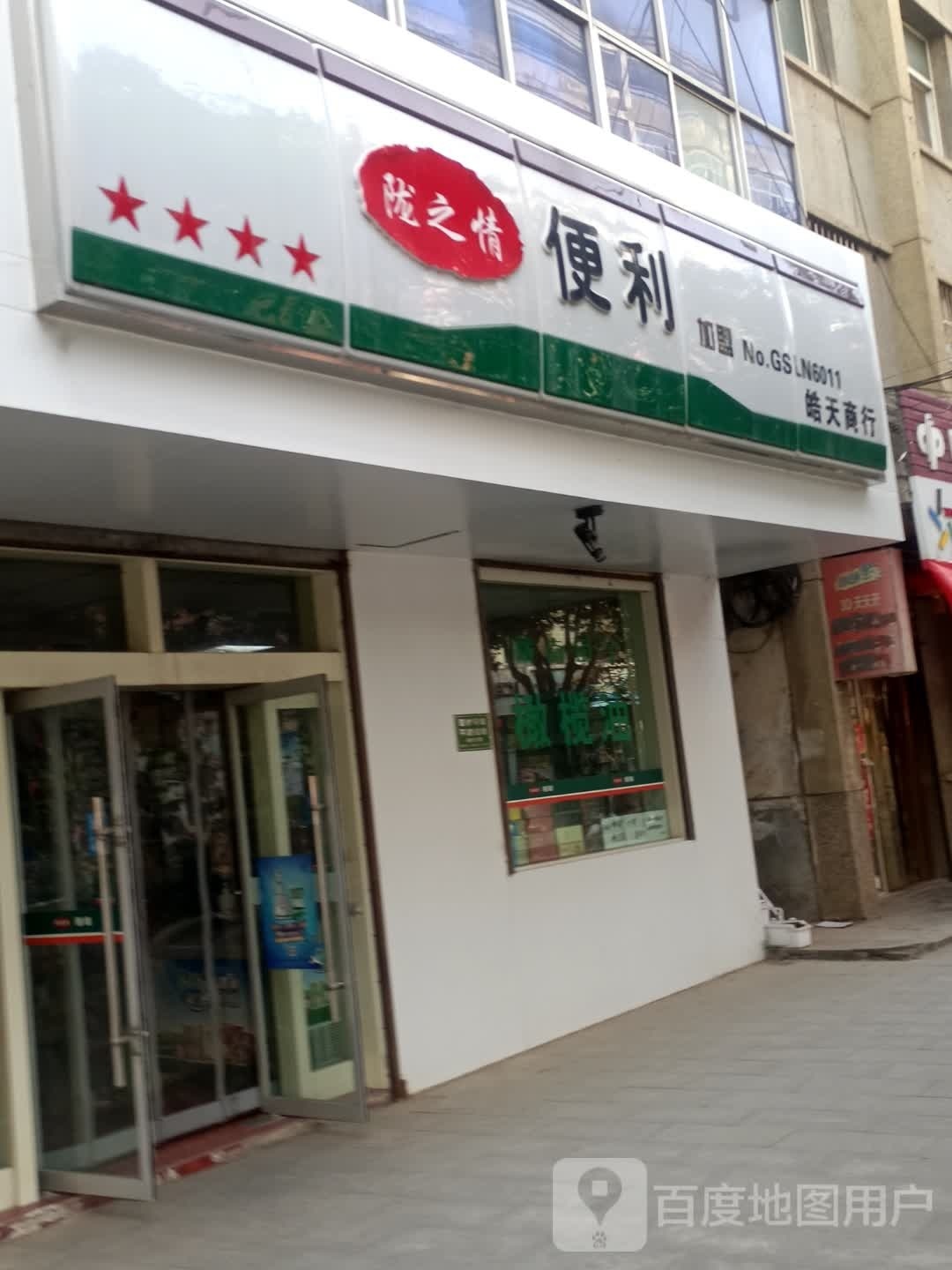 皓天商行