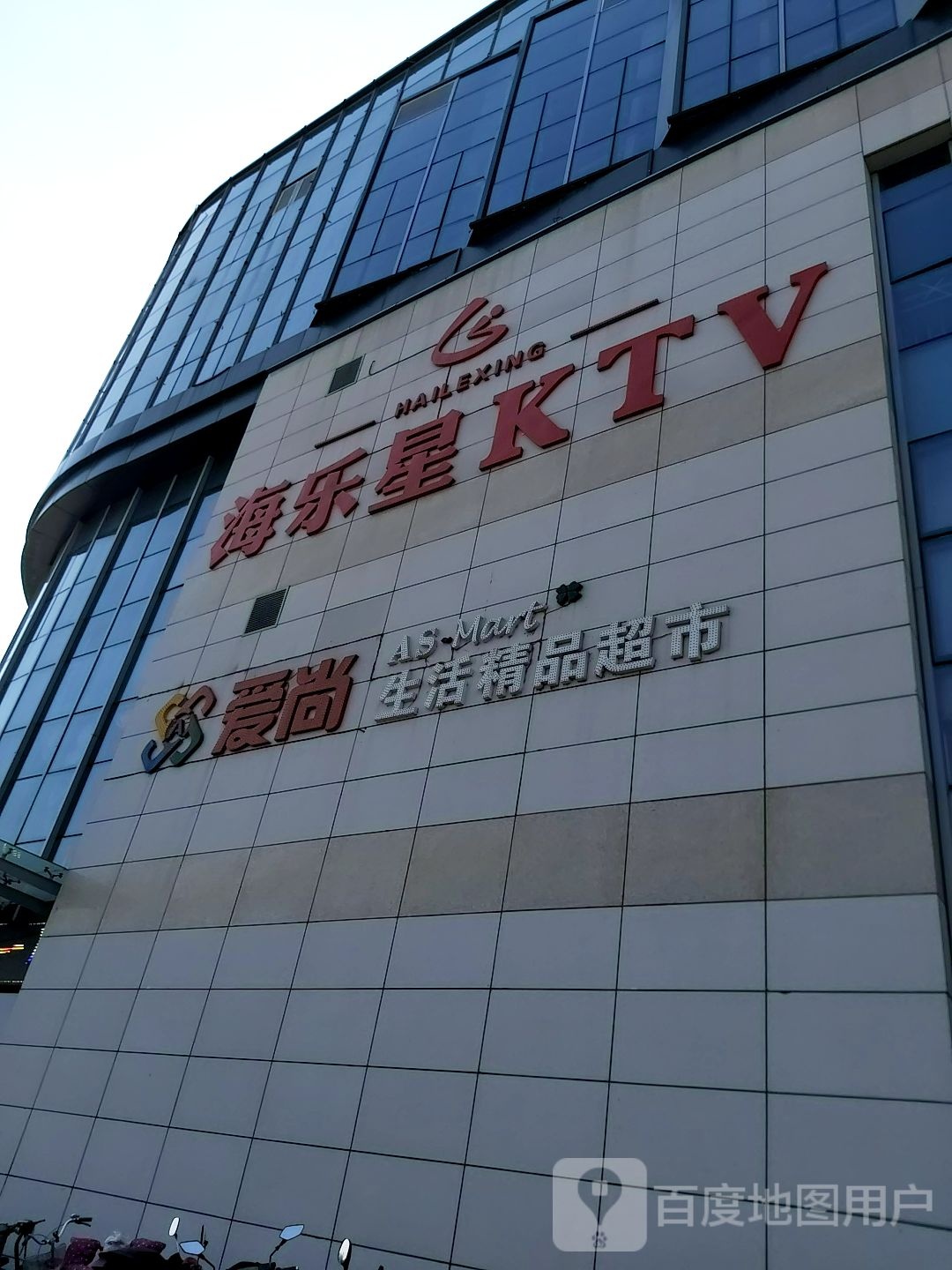 海乐性KTV(槐泗店)