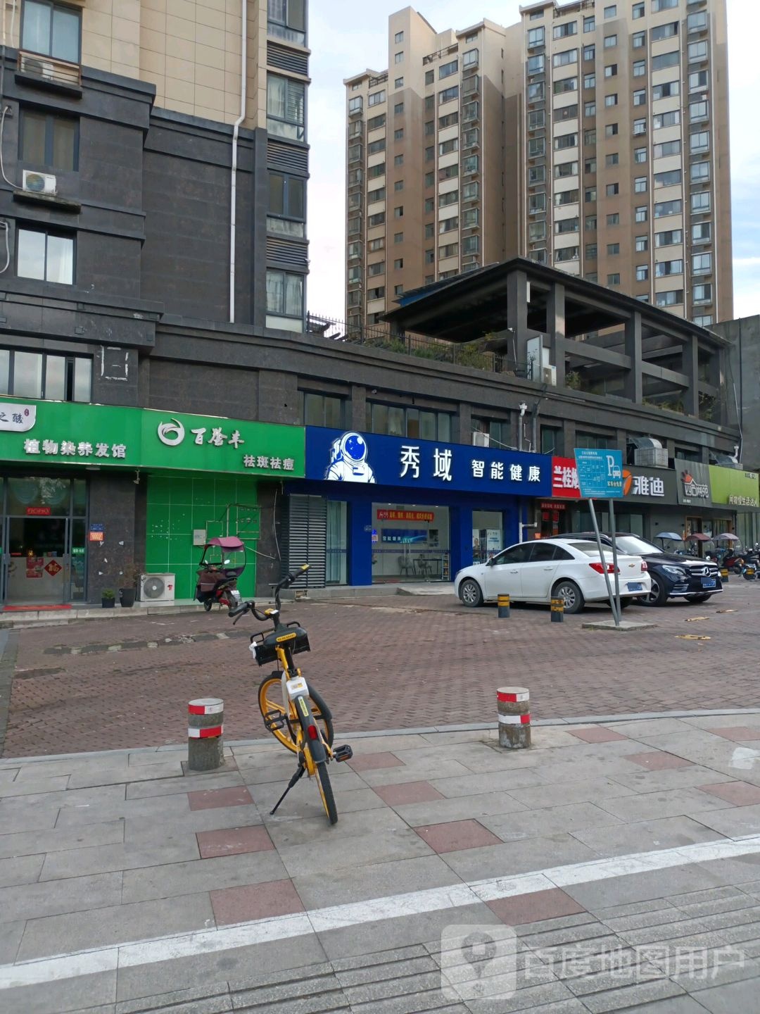 秀域科技美容(安农店)