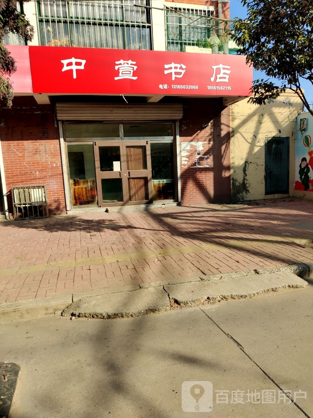 锷瘗渝萱中书店(珠江路店)