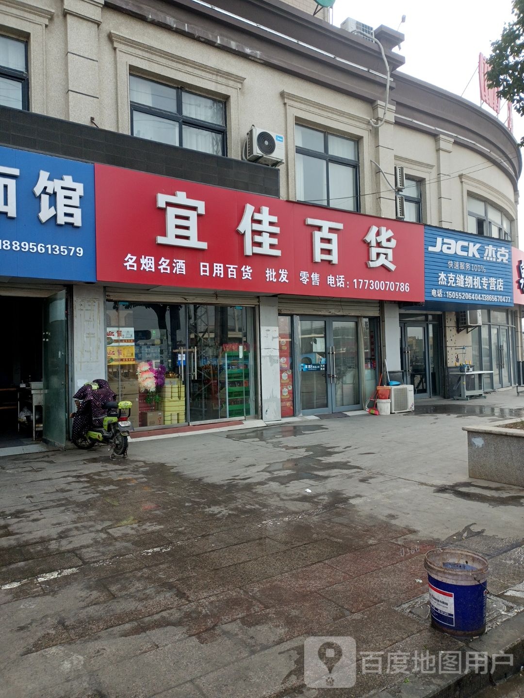 宜佳百货