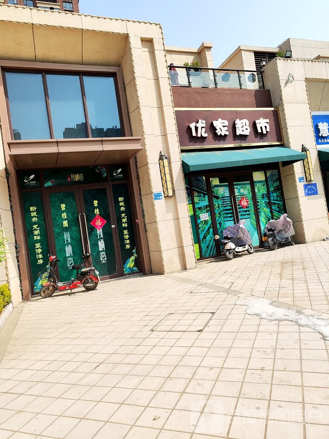 优家美食(纬六路店)