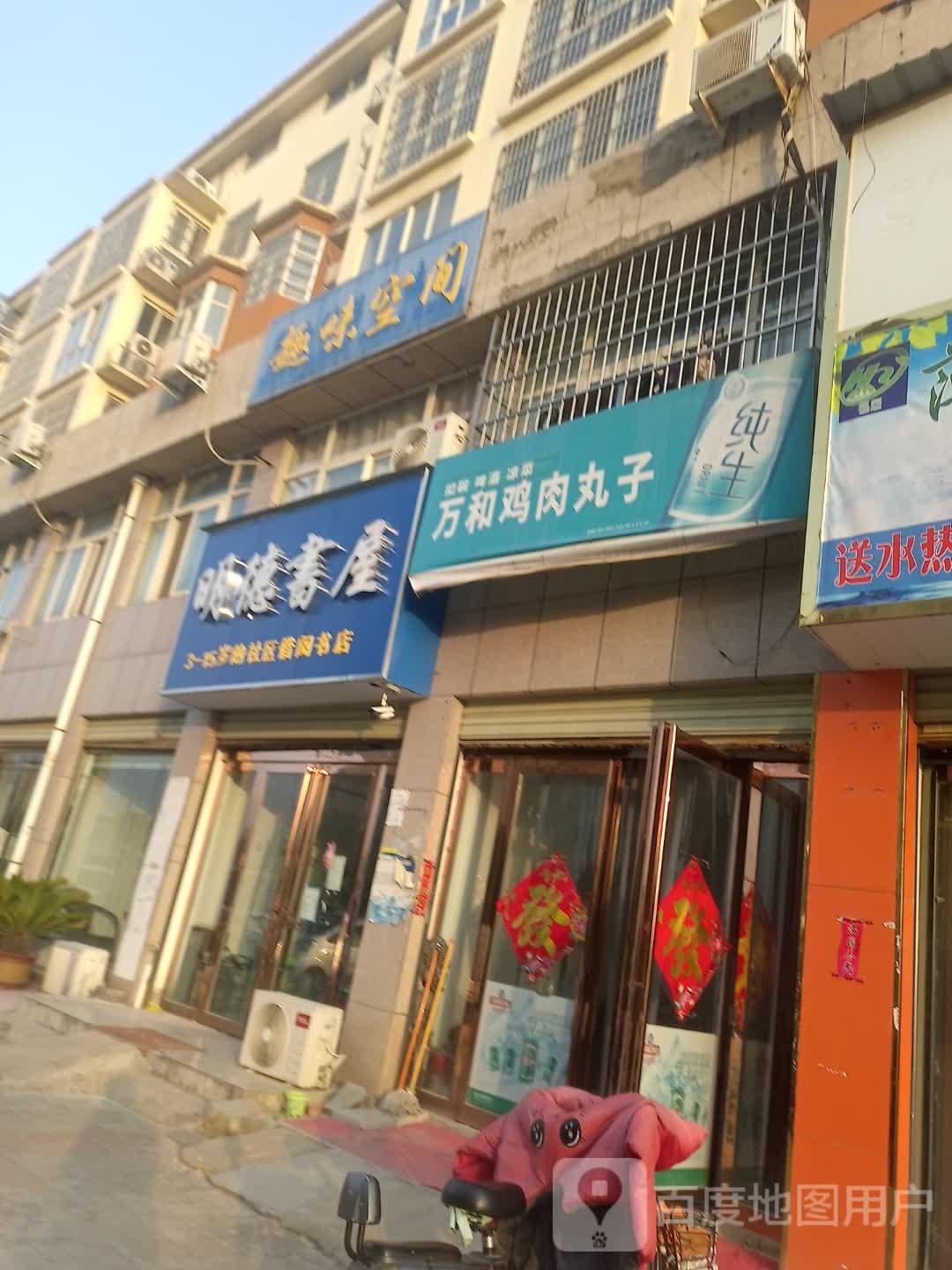 明德日屋(康强路店)