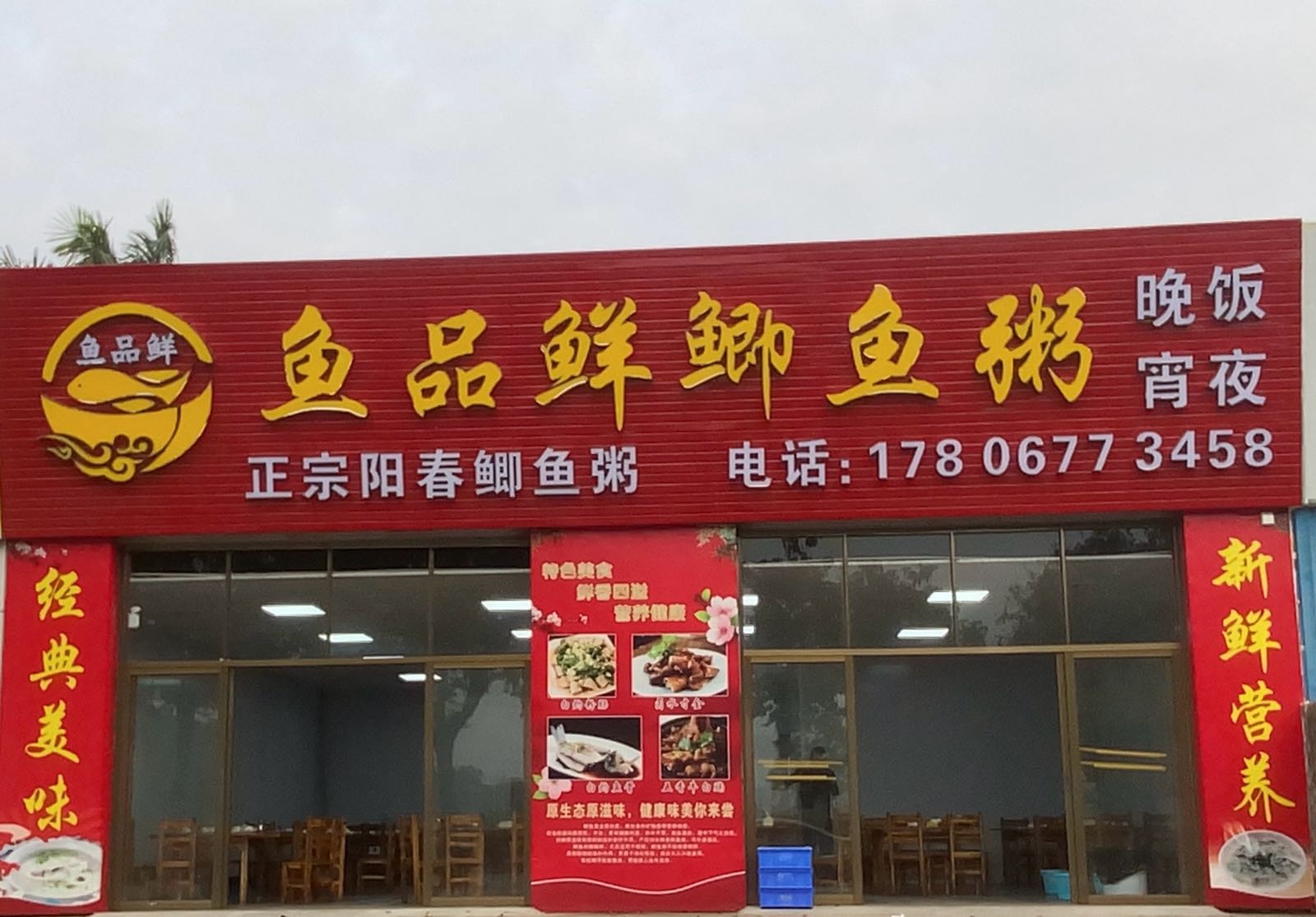 鱼品鲜鲫鱼粥
