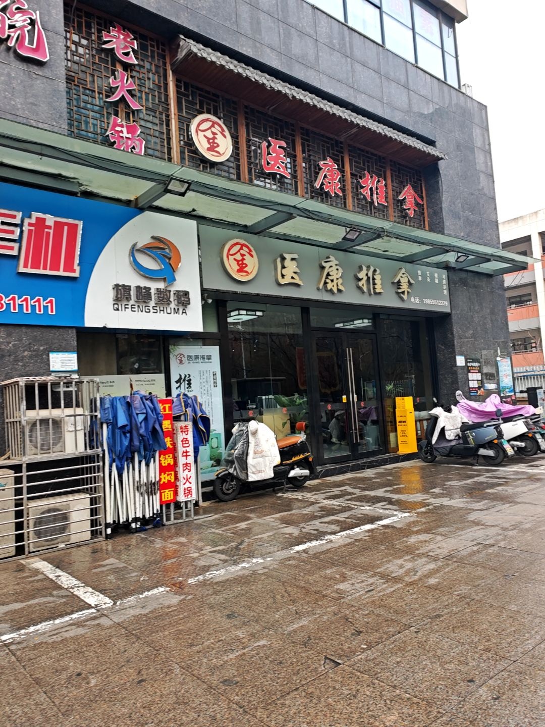 医康推拿(紫金广场店)环境