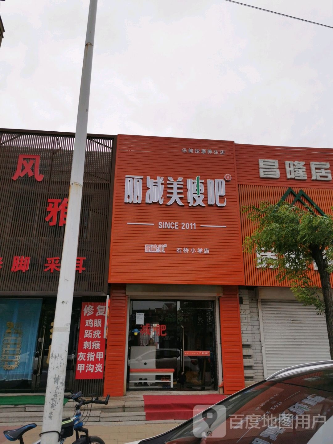 立减美瘦吧:(石桥小学店)