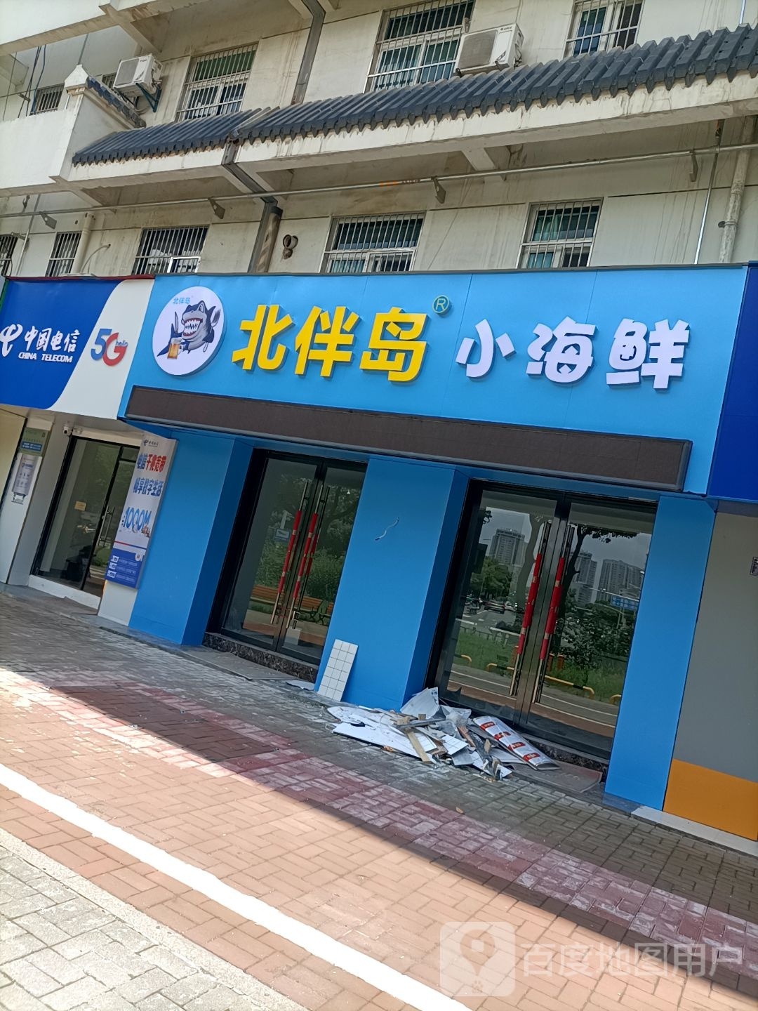 北伴岛小海中鲜
