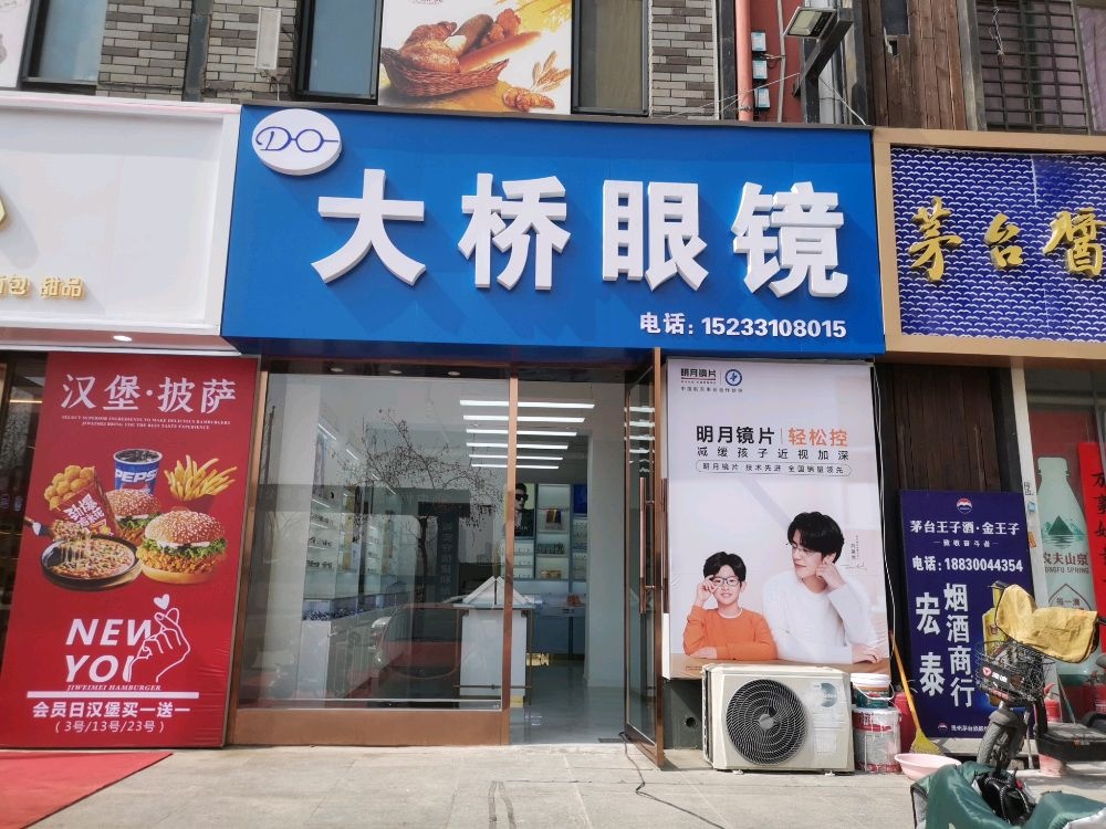 大桥眼睛(达康街店)