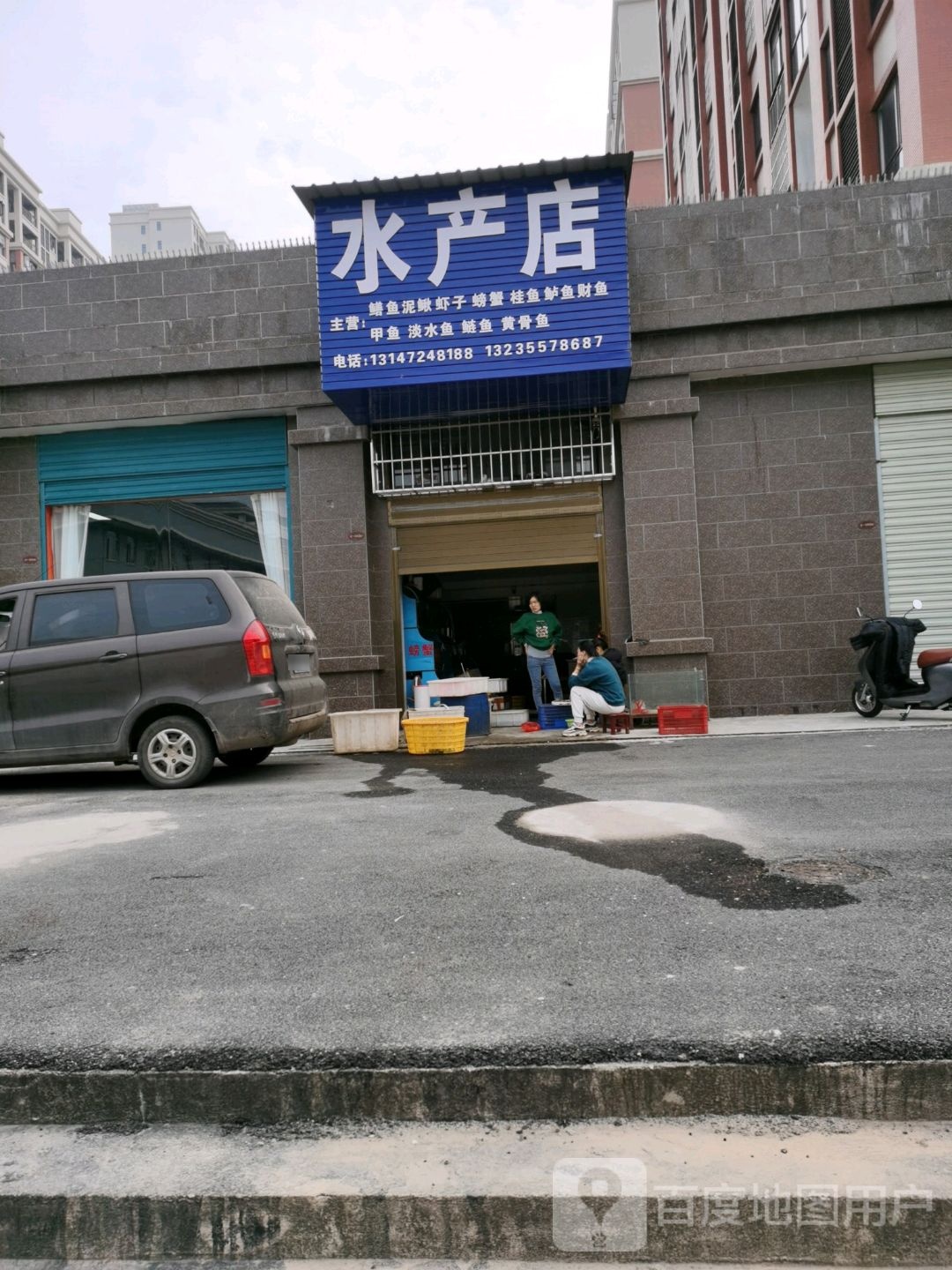 何氏水产店