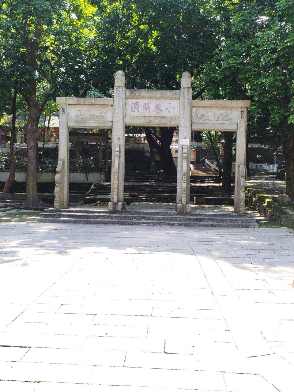 小朱明洞牌坊