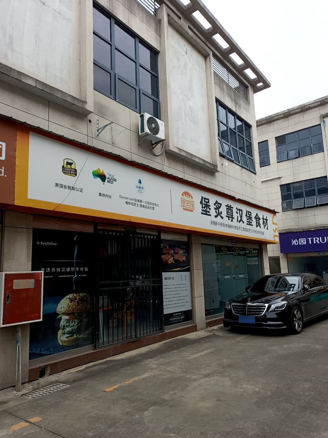 堡炙尊汉堡食材