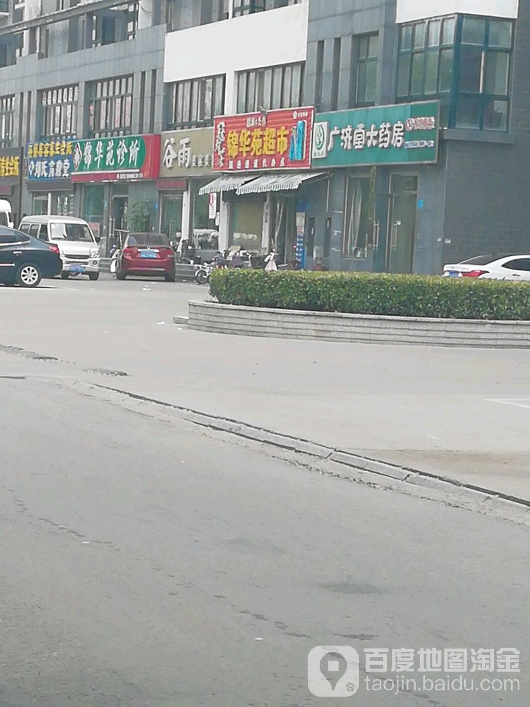 谷雨美容美发(康达锦华苑店)