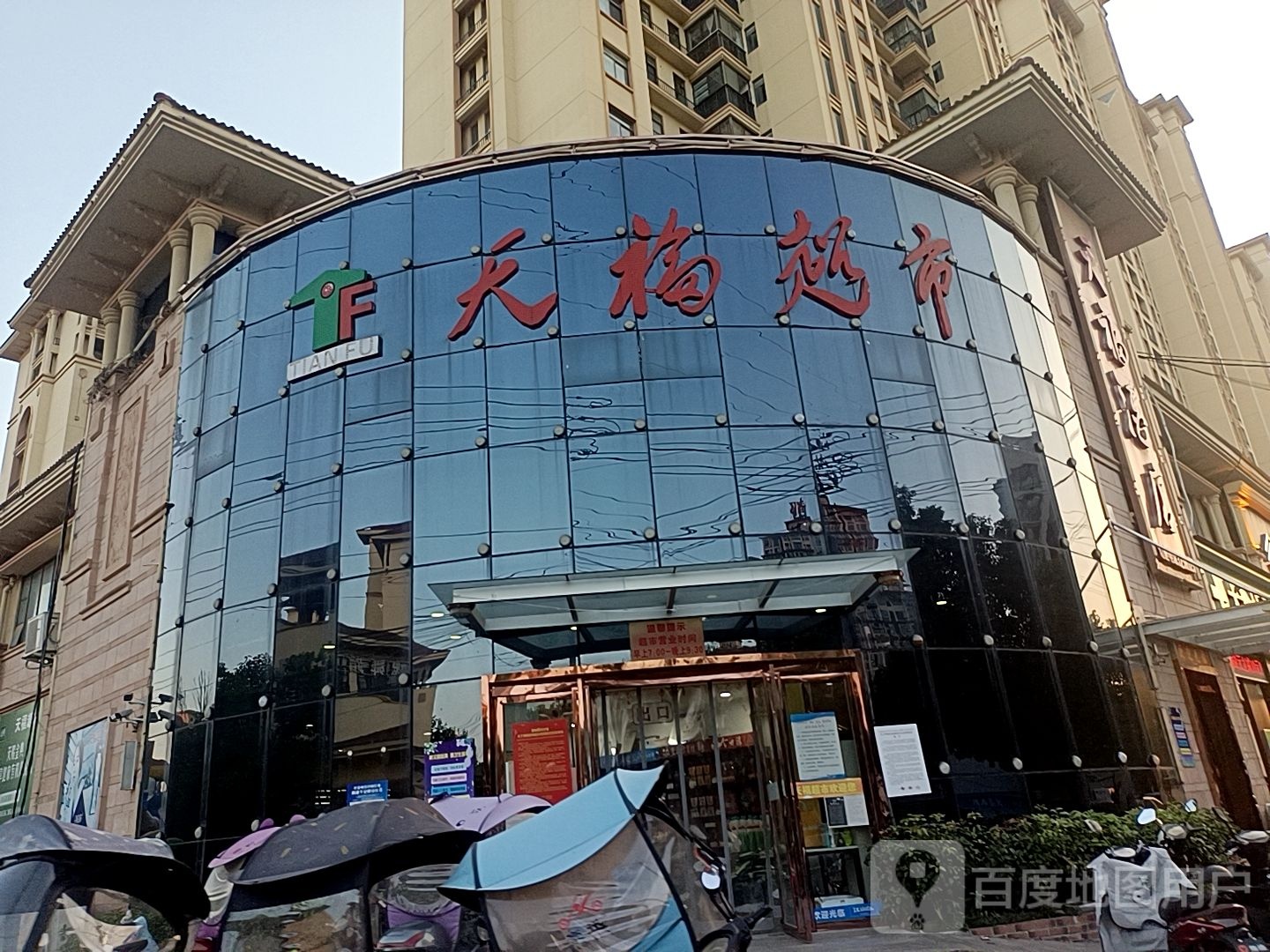 天福超市(成功大道店)