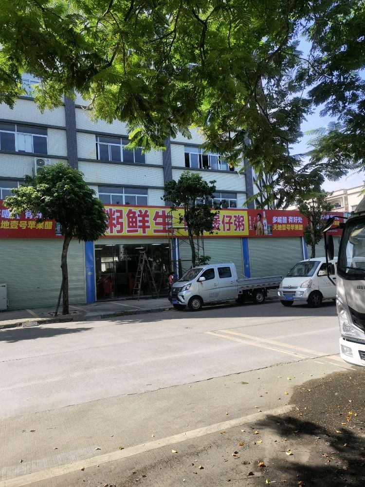 粥鲜生自助煲仔粥