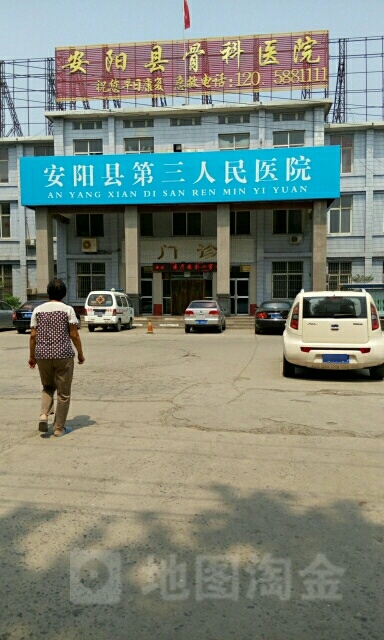 安阳县骨科医院