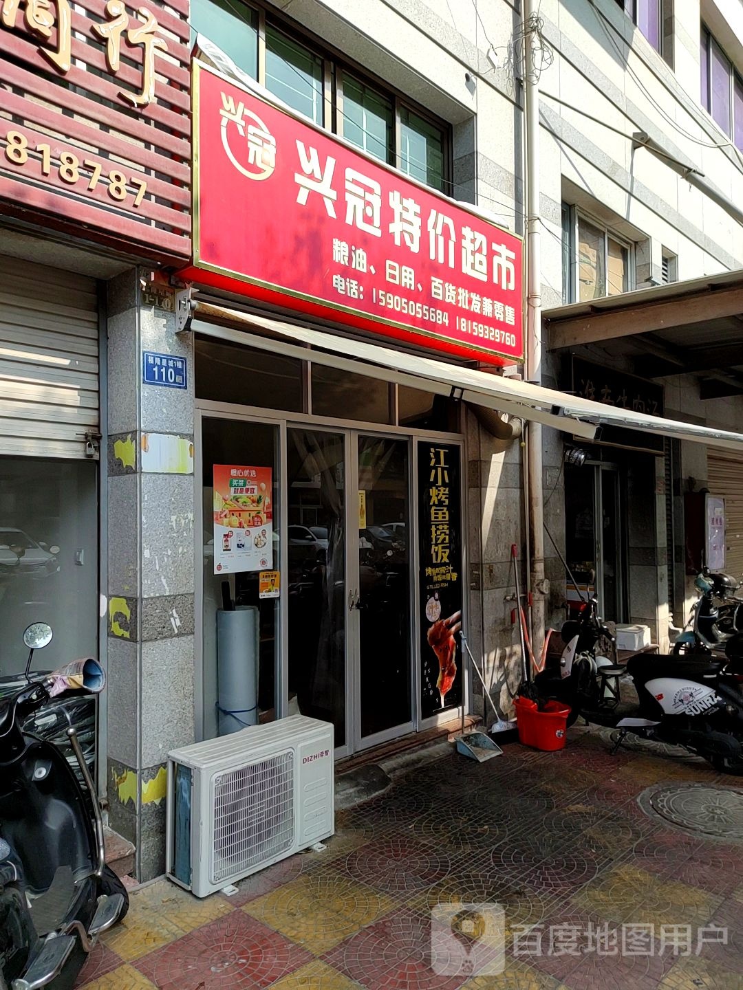 兴冠特价超市