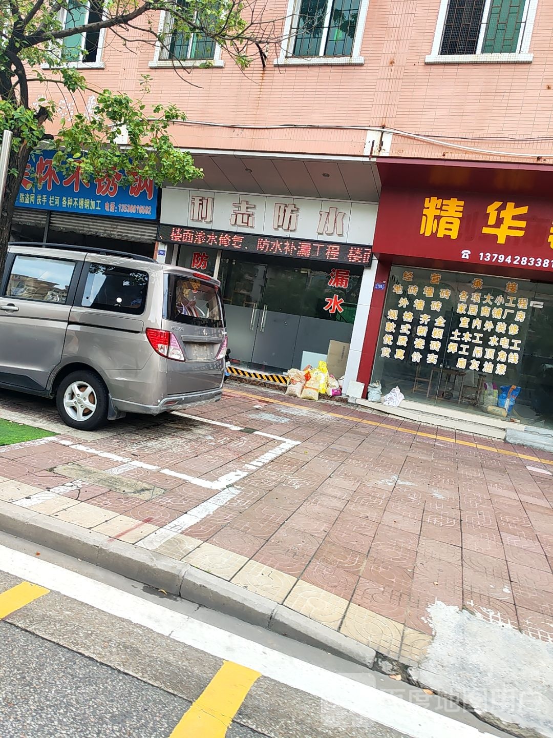 江门市利志防水工程有限公司