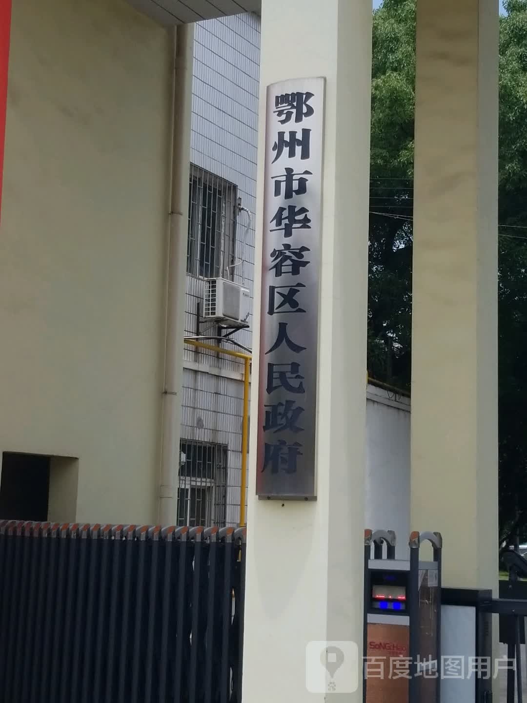 鄂州市华容区政协