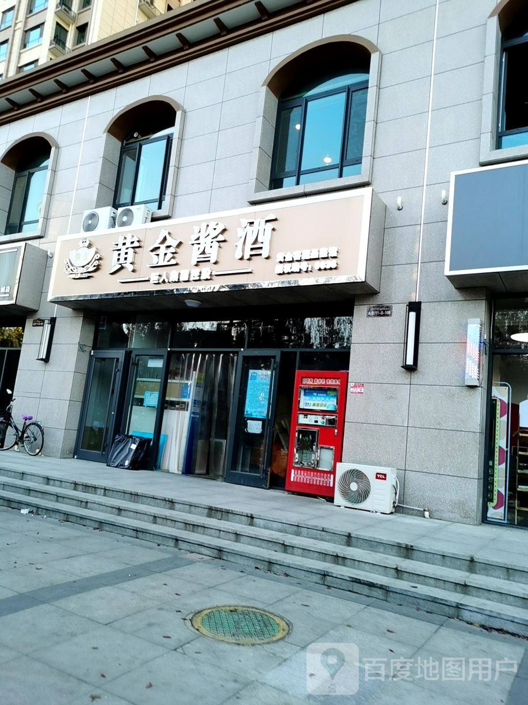 黄金酱酒