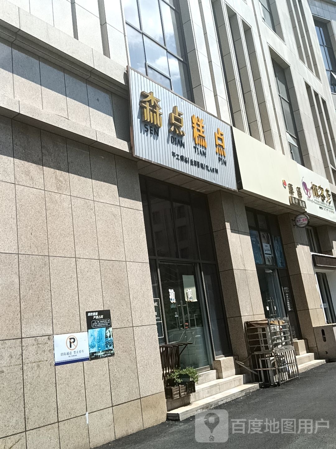 草莓美甲美洁店