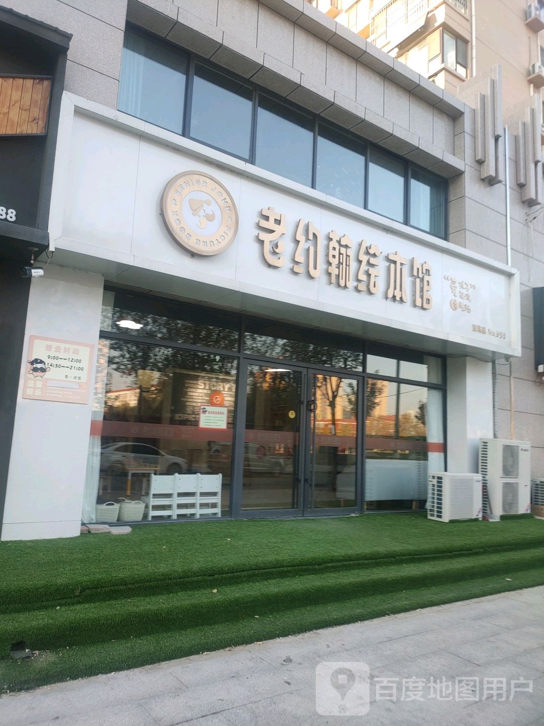 老约翰绘本馆(金域蓝湾1期店)