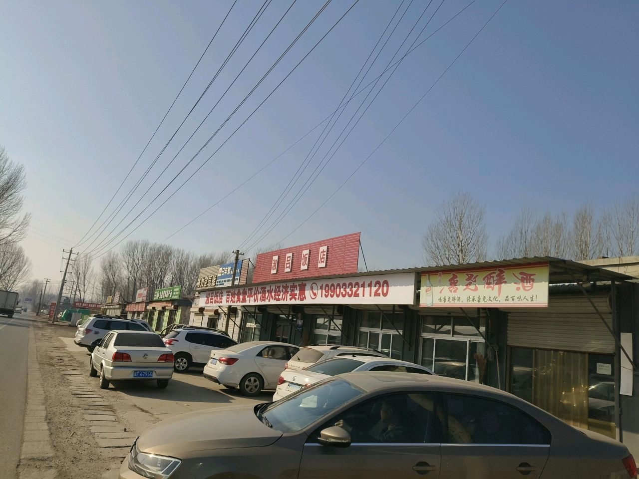 湘吕饭店